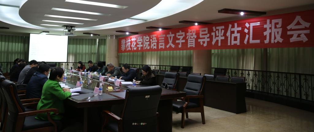汇 报 会 现 场